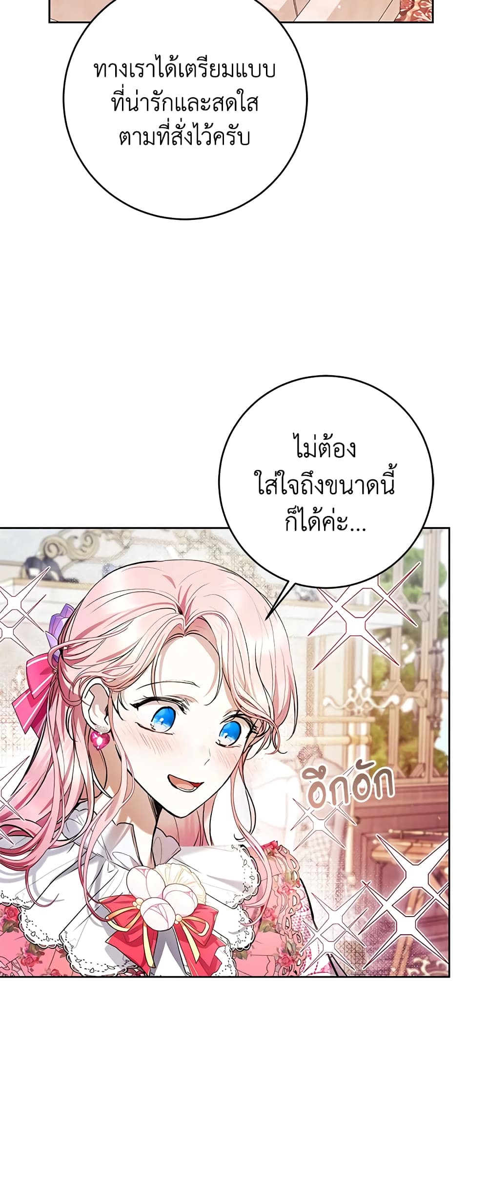 What’s Wrong With Being the Villainess 35-35