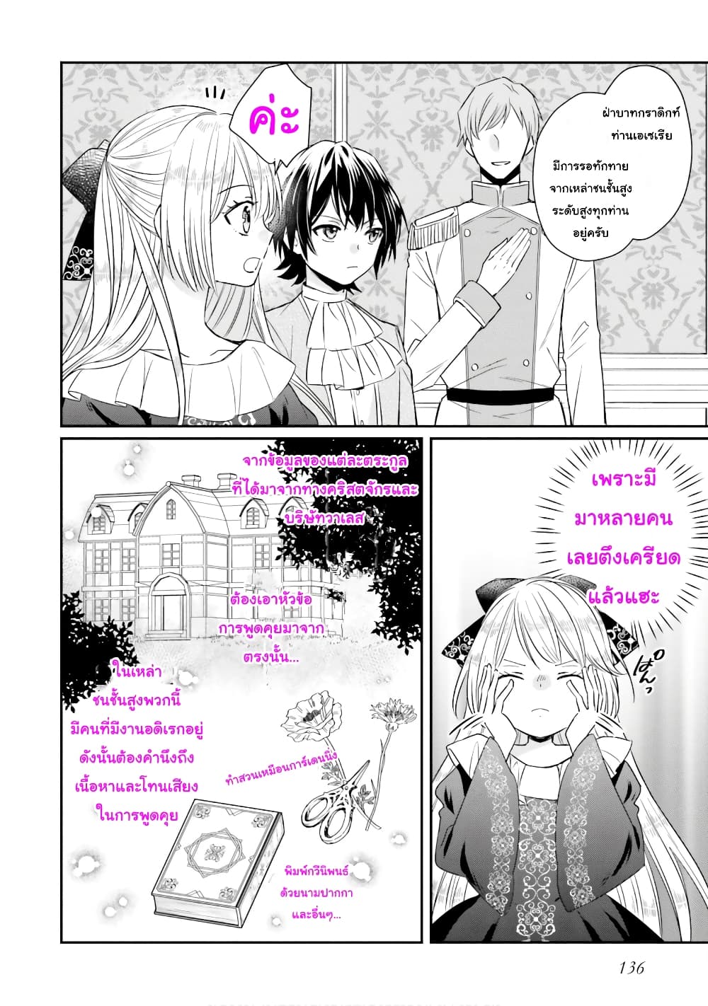 The Villainous Daughter's Lazy Sigh 5-5