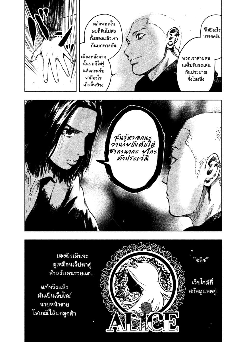 Shin'ai naru Boku e Satsui o Komete 10-10