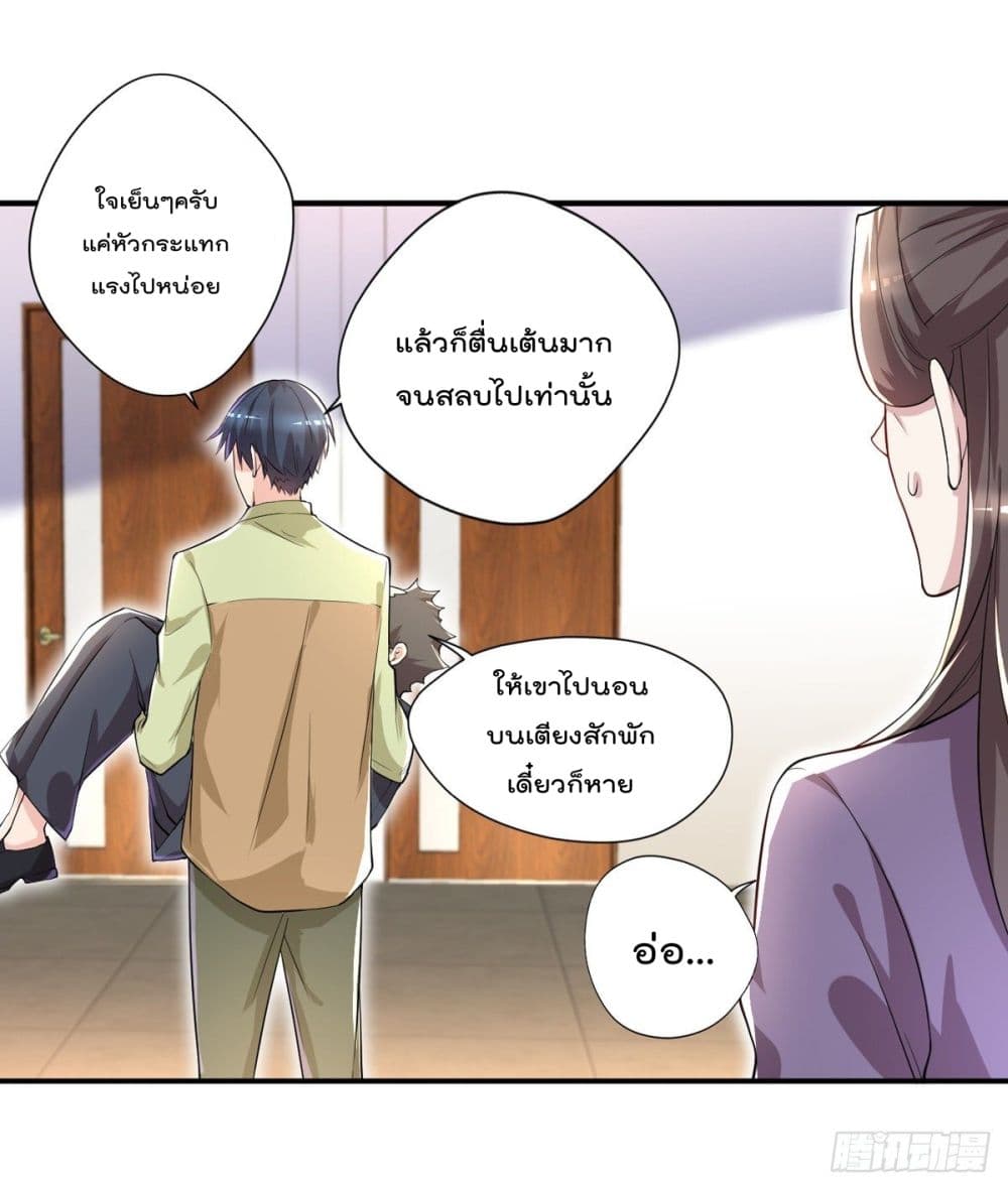 The Cultivators Doctor in The City แพทย์เซียนสองภพแห่งนคร 32-32