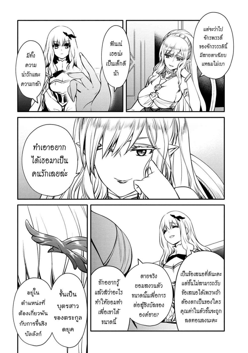 The Strongest Dull Prince’s Secret Battle for the Throne เจ้าชายงี่เง่าสุดแกร่งกับศึกชิงราชสมบัติ 27.2-27.2
