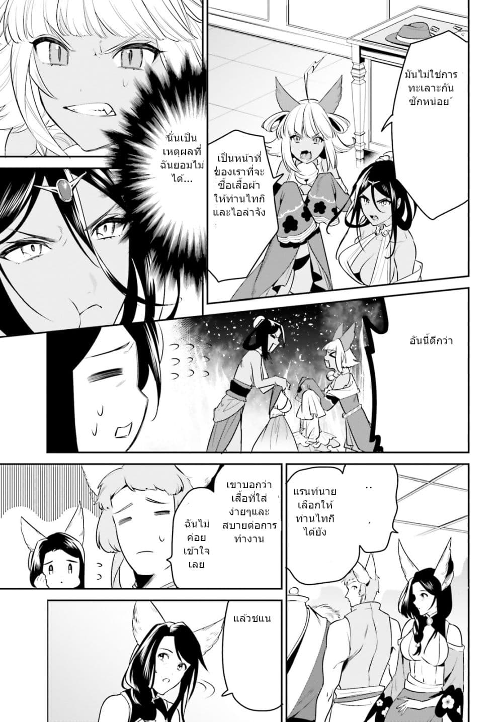 I Want To Play Happily In Another World Because I Got A Heavenly Castle 30-30