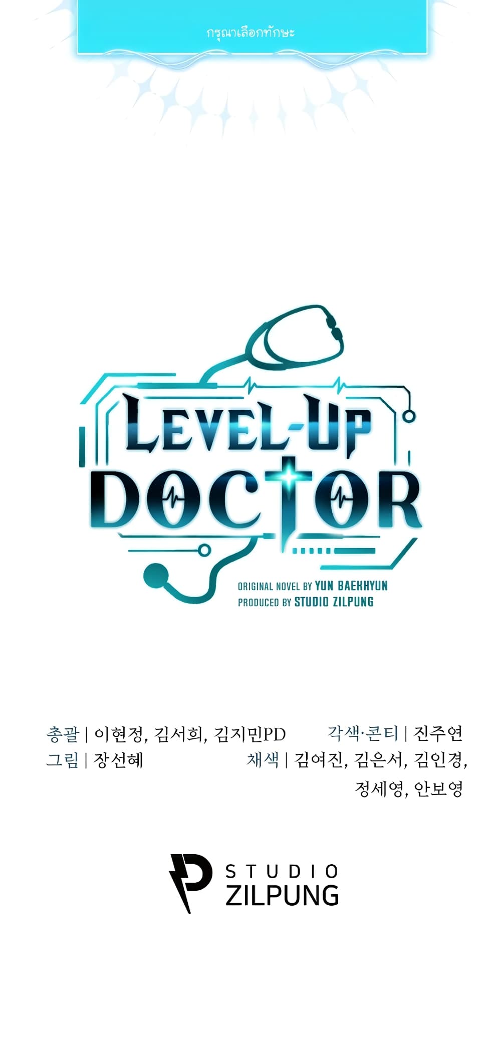 Level-Up Doctor 20-20