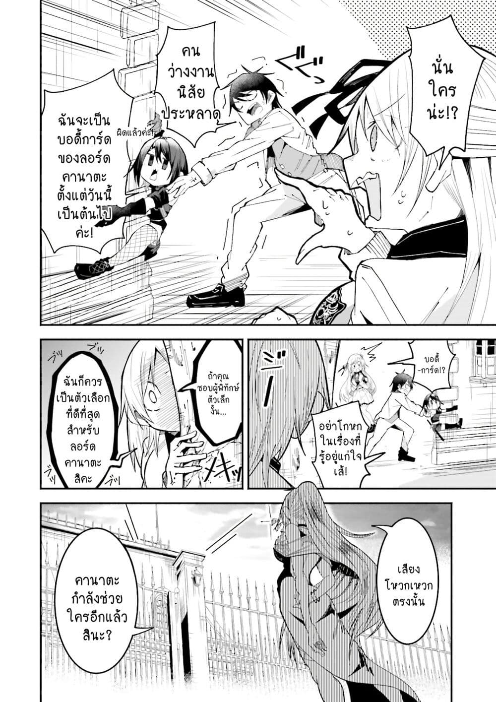 Isekai de Haishin Katsudou wo Shitara Tairyou no Yandere Shinja wo Umidashite Shimatta Ken เกิดใหม่เป็นสะติ๋มเม้อเจอติ่งสายโหดที่ต่างโลก 20-20