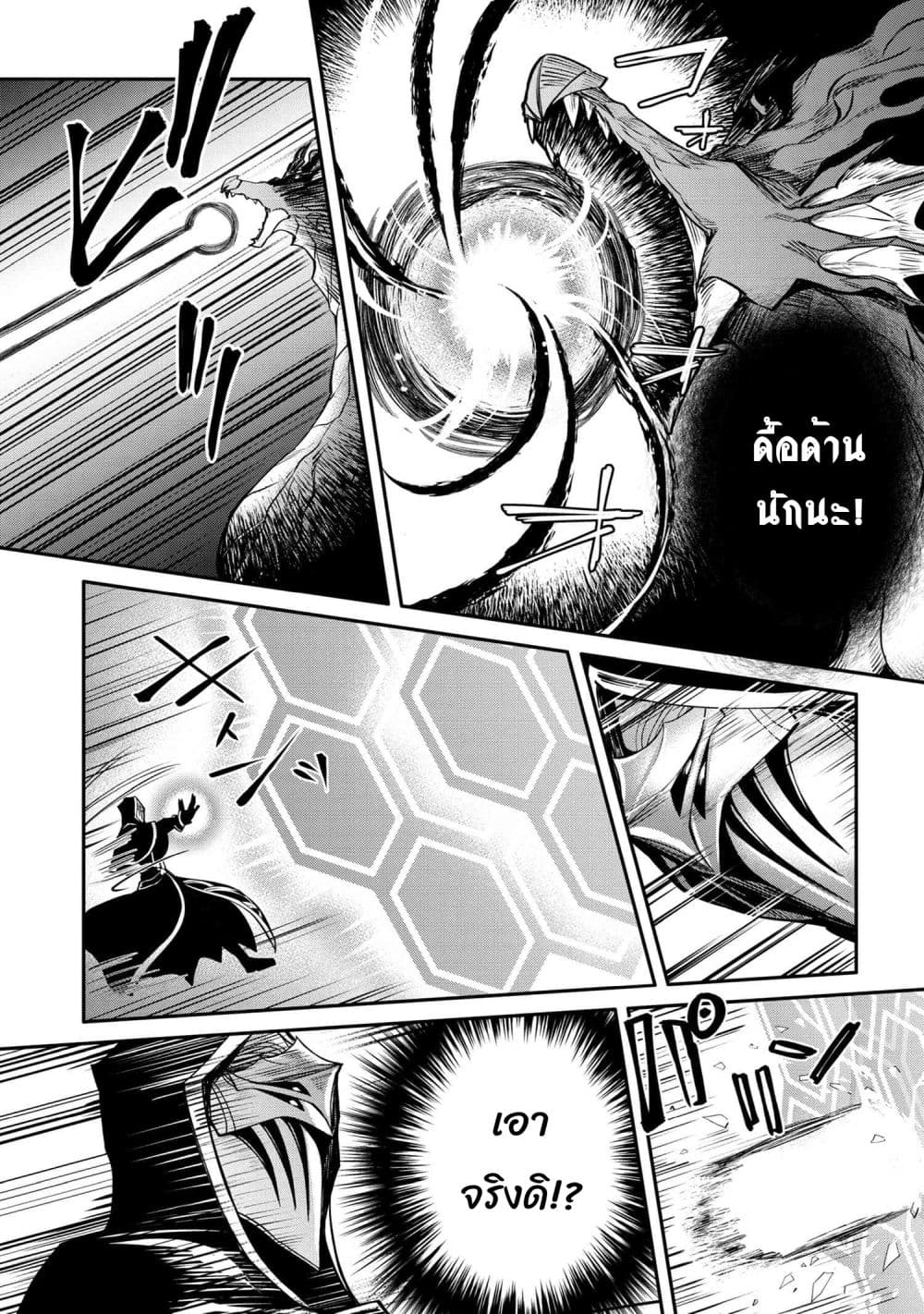 The Strongest Dull Prince’s Secret Battle for the Throne เจ้าชายงี่เง่าสุดแกร่งกับศึกชิงราชสมบัติ 35.1-35.1