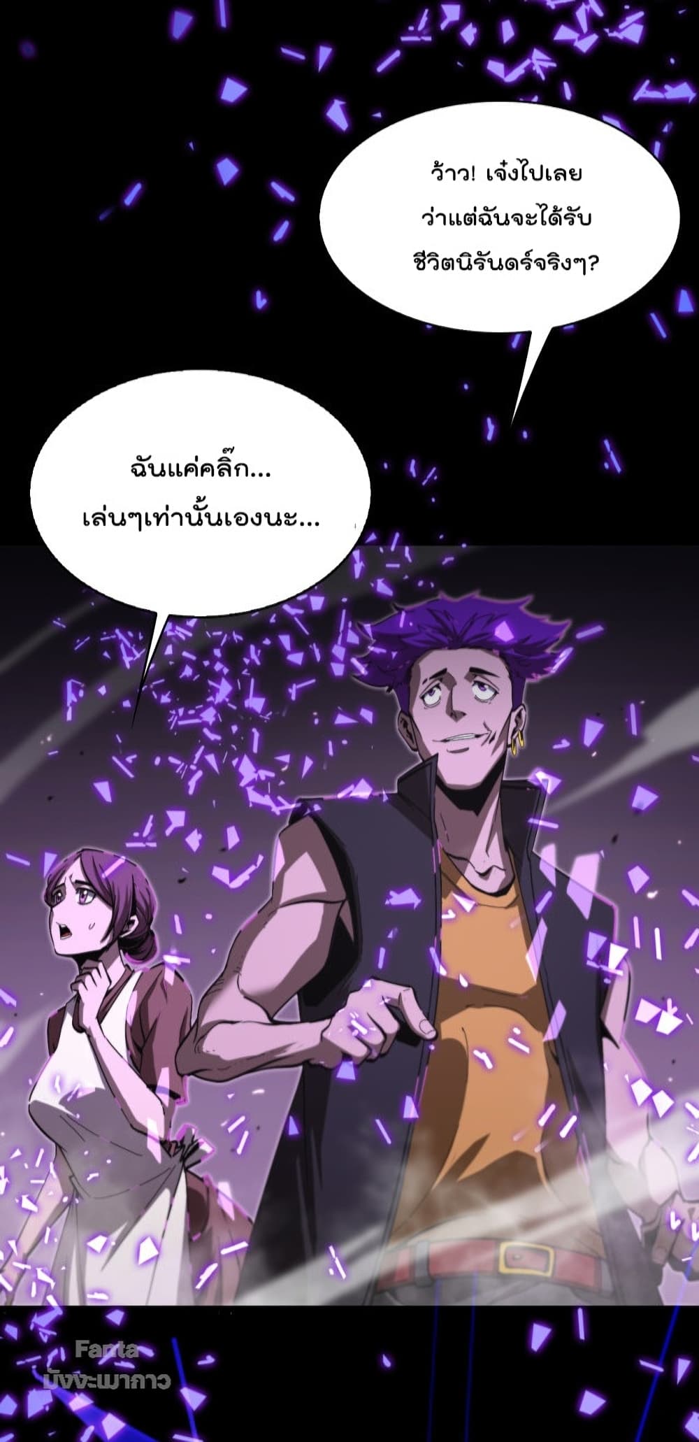 World's Apocalypse Online หมื่นสวรรค์สิ้นโลกา 130-130