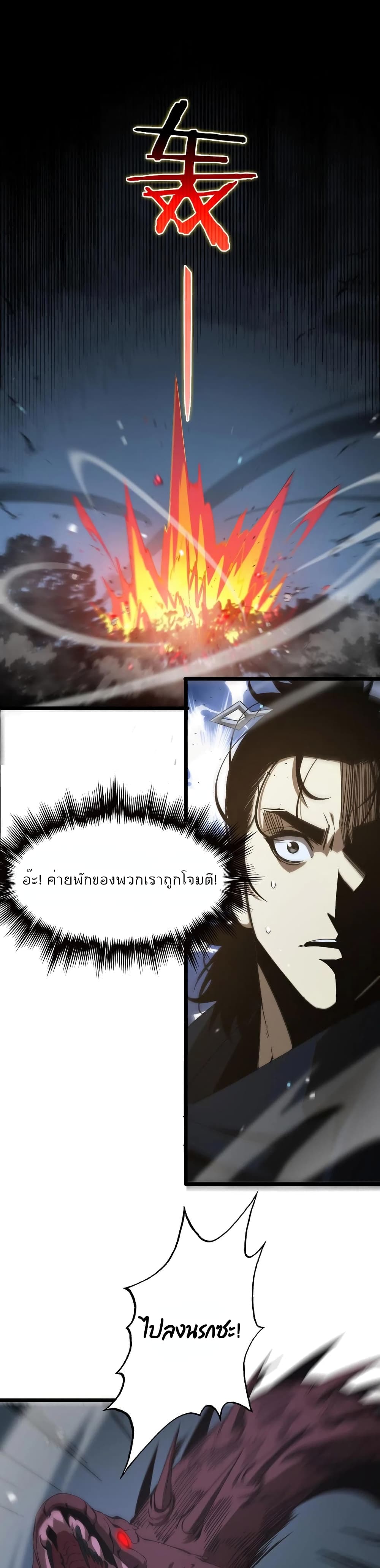 World's Apocalypse Online หมื่นสวรรค์สิ้นโลกา 105-105