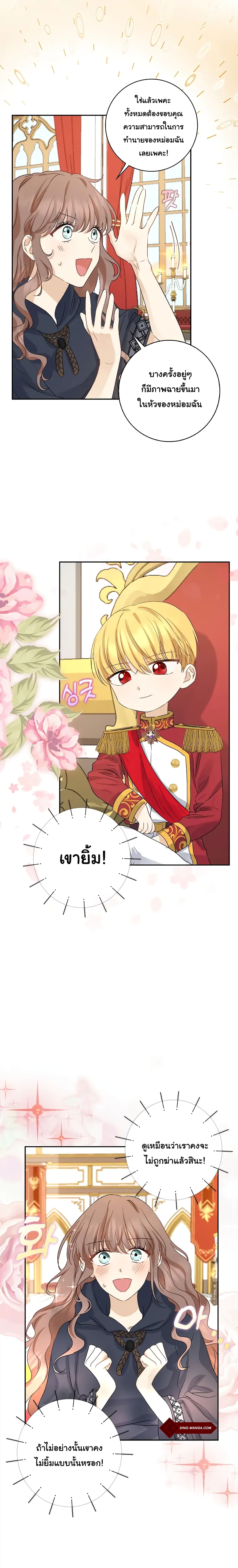 Our Tyrant Became Young 2-2