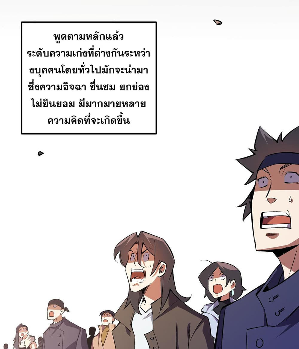 Job Changing for the Entire Population: The Jobless Me Will Terminate the Gods ฉันคือผู้เล่นไร้อาชีพที่สังหารเหล่าเทพ 19-19