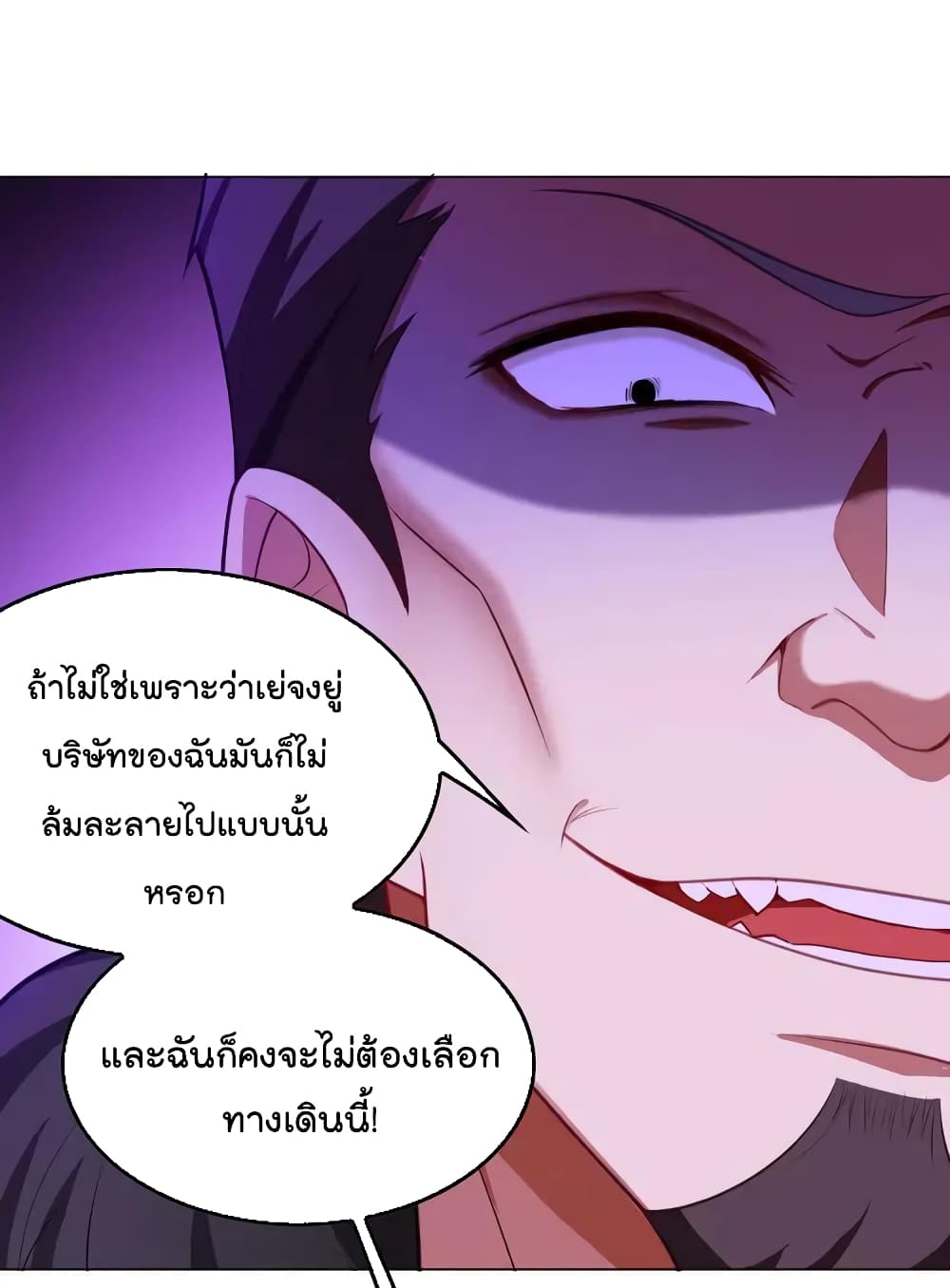 Game of Affection เกมเสน่หาของคุณชายเถาลู่ 94-94