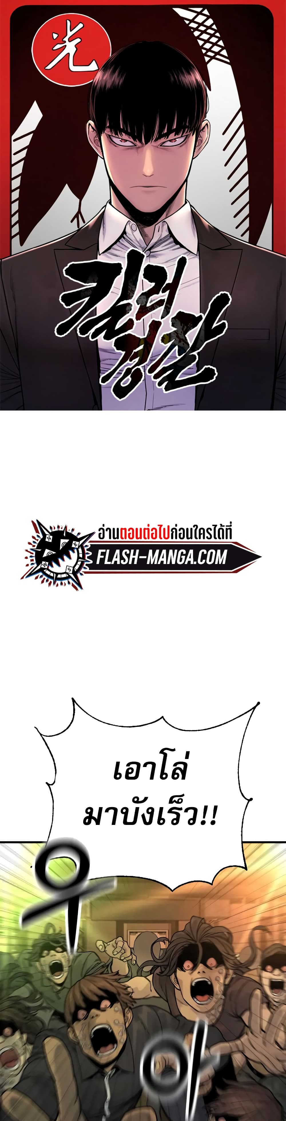 Return of the Bloodthirsty Police 16-16