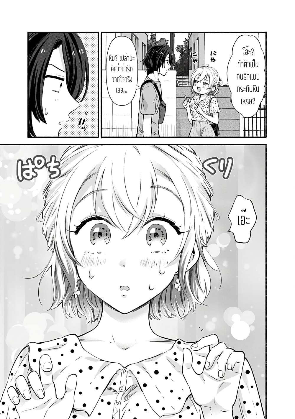 Nee, Mou Isso Tsukiacchau? Osananajimi no Bishoujo ni Tanomarete, Camouflage Kareshi Hajimemashita นี่ ทำไมเราไม่คบกันไปเลยละ? 7-7