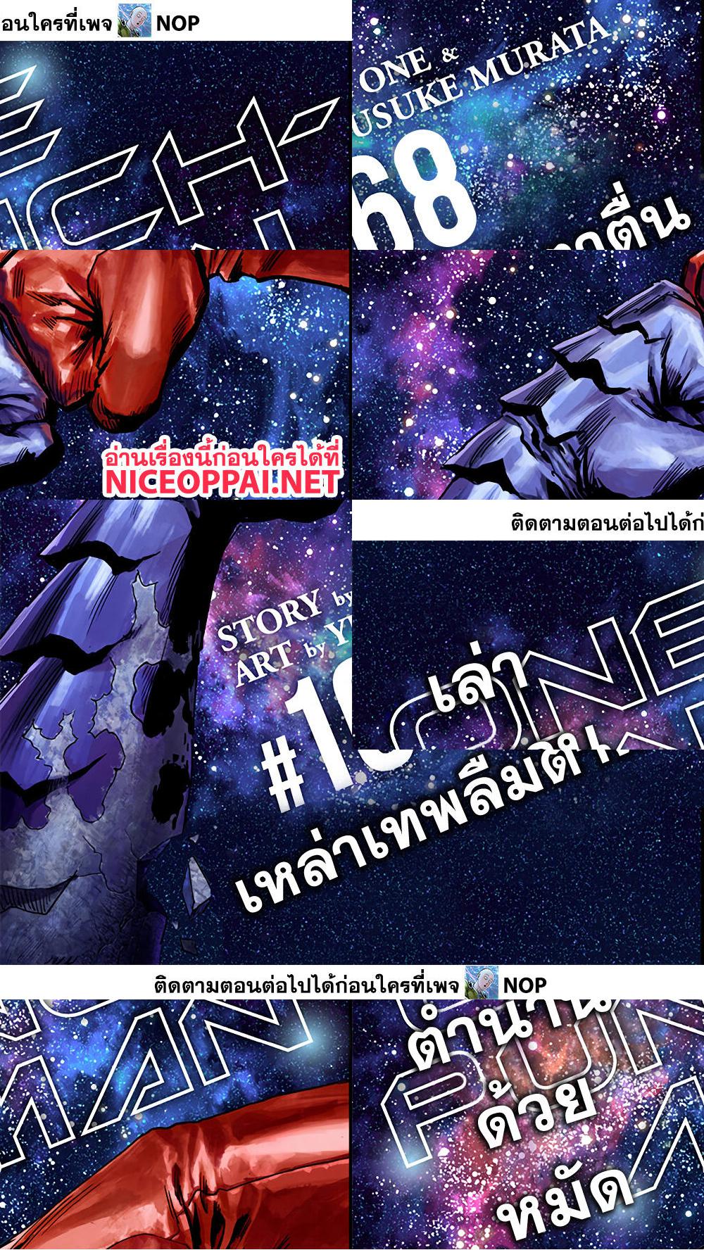 One Punch Man - เหล่าเทพลืมตาตื่น - 2