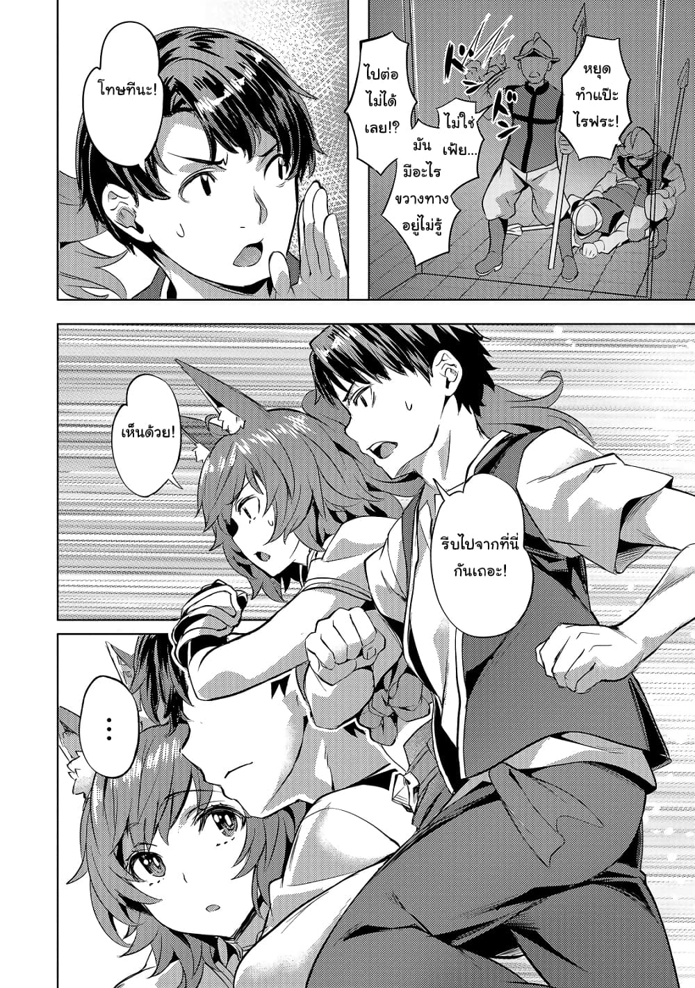 Isekai de Slow Life wo (Ganbou) 19-19