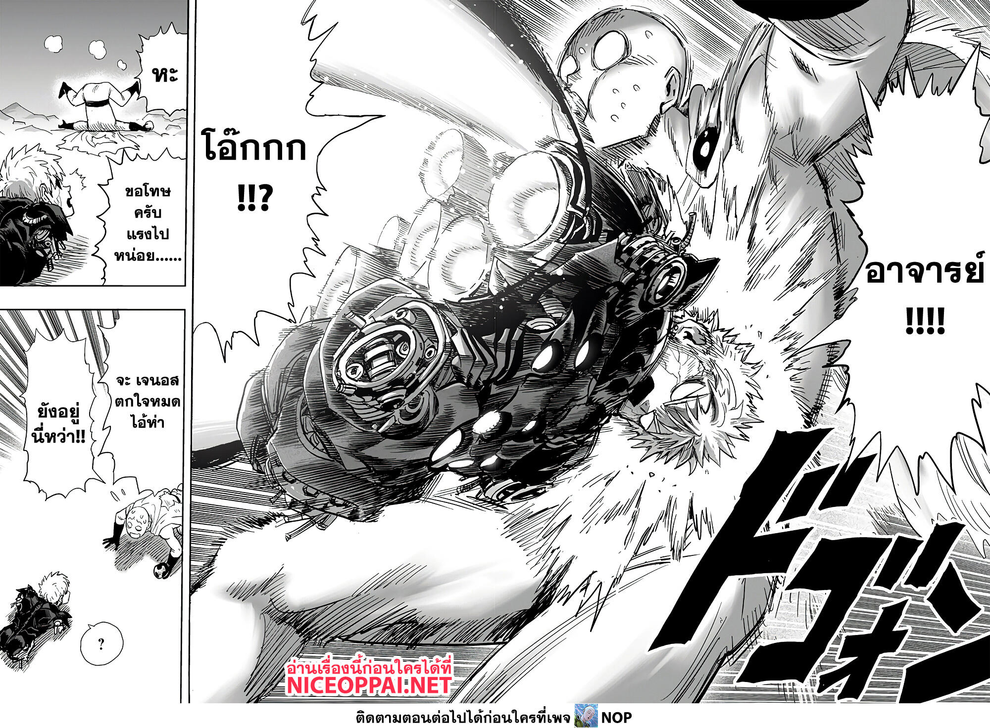 One Punch Man 168-เหล่าเทพลืมตาตื่น