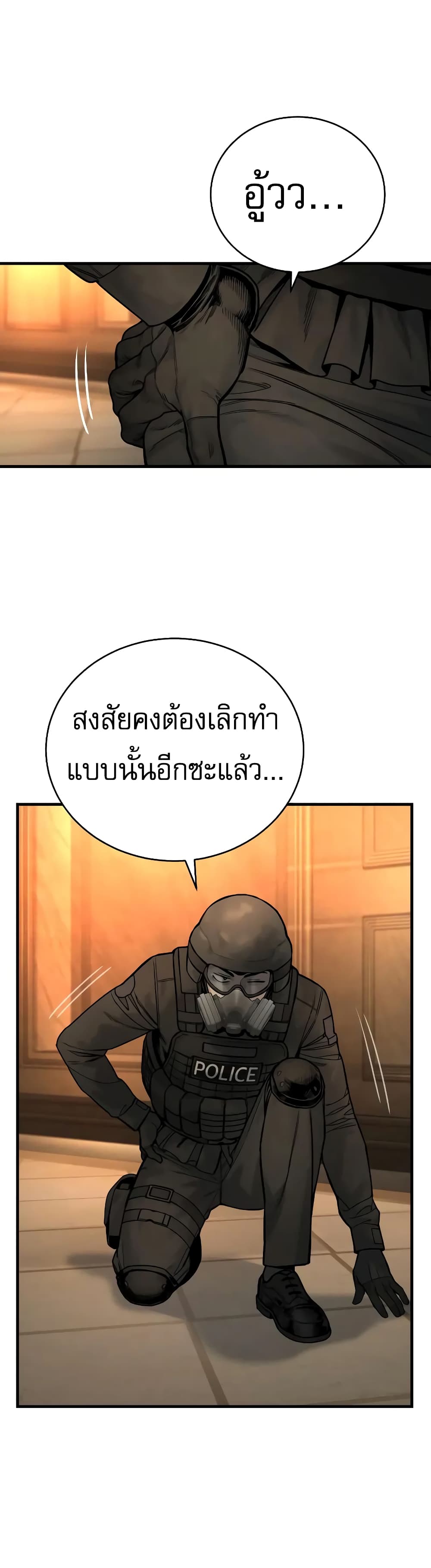 Return of the Bloodthirsty Police 22-22