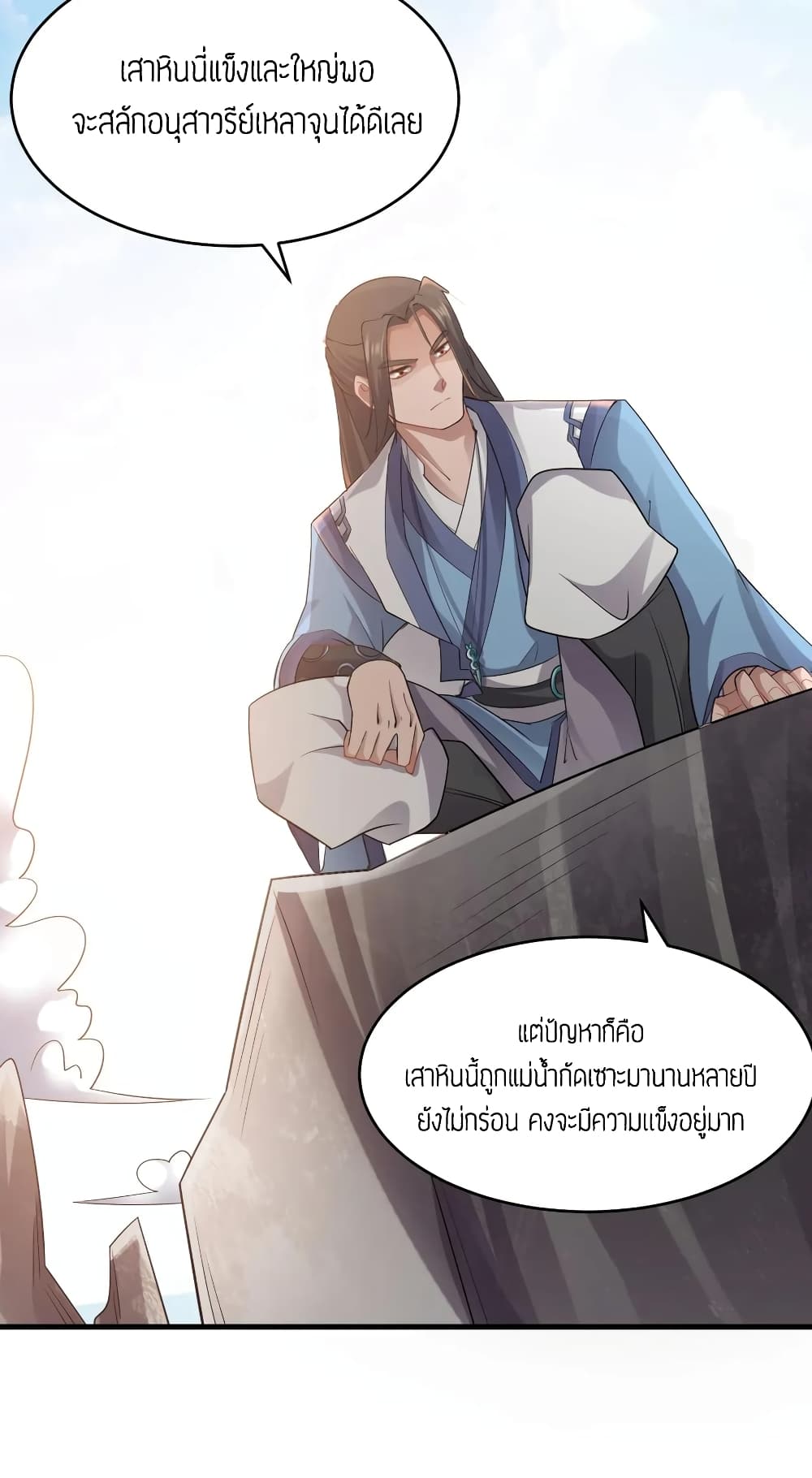 Super Warrior in Another World ทหารเซียนไปหาเมียที่ต่างโลก 88-88