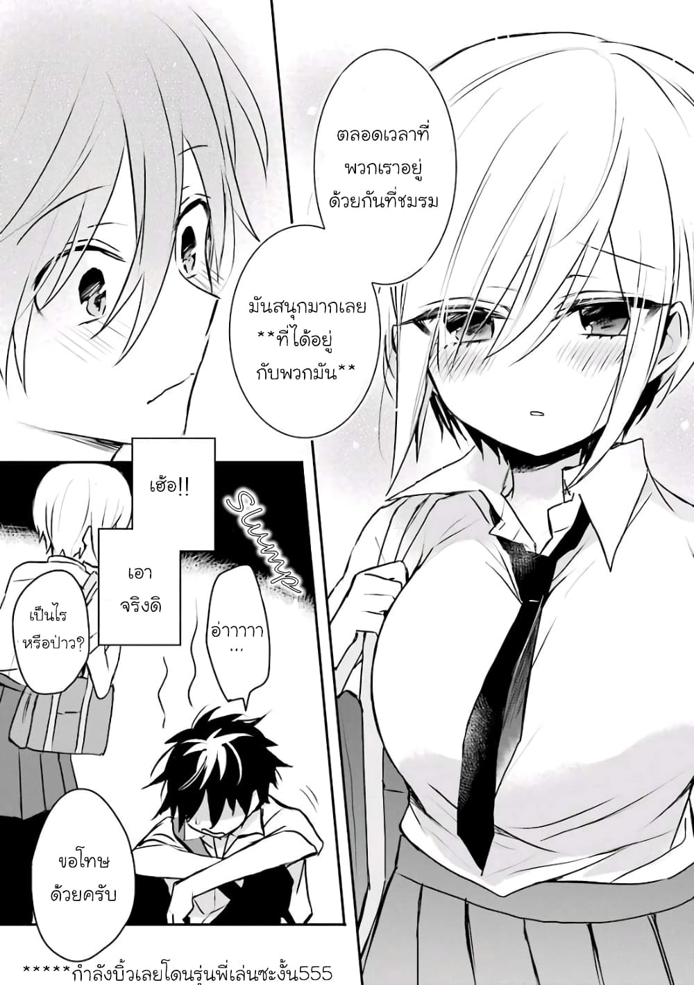 Ore Wa Inu Dewa Arimasen! ผมไม่ใช่น้องหมานะครับรุ่นพี่!! 18-ความรู้สึกของรุ่นพี่ 2