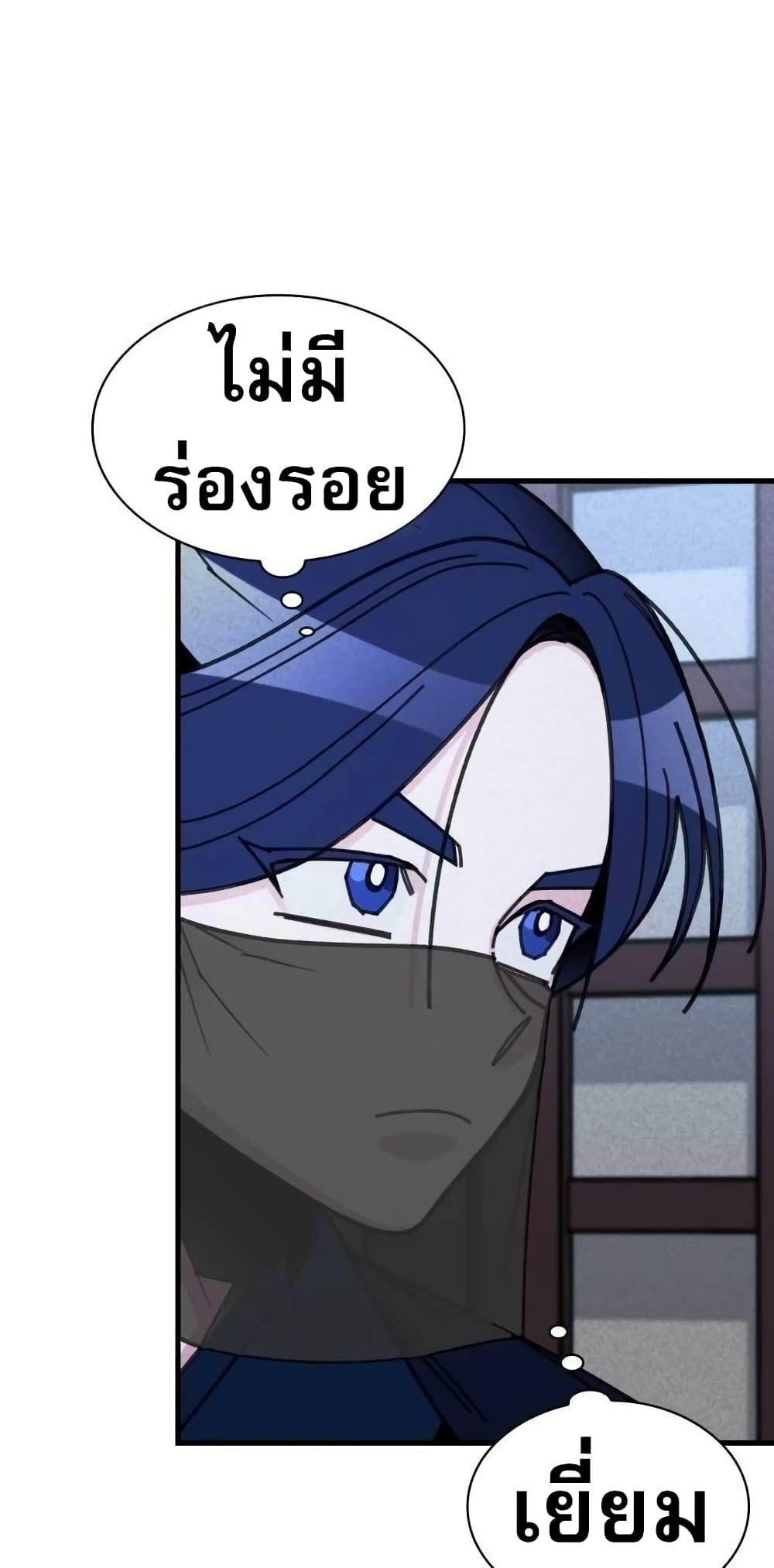 The Young Master of Namgung Is an Impersonal Person 2-2