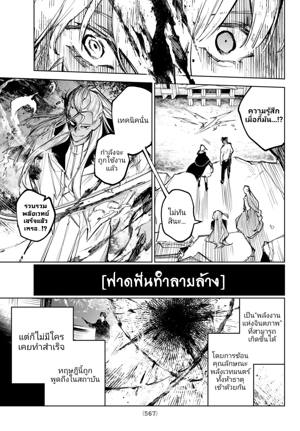 Danzai no Majutsugari นักล่านักเวทย์อาชญากร 12-ตอนจบ