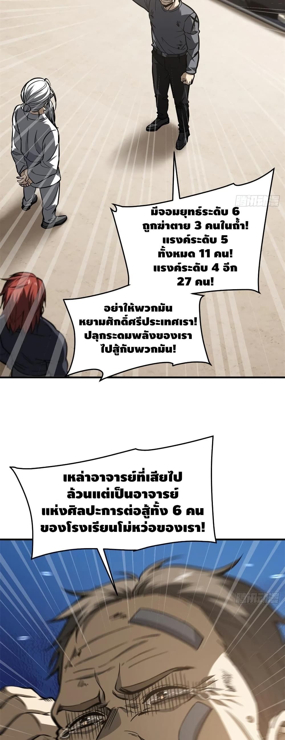 Global Martial Arts ระบบจอมยุทธสุดโกงแห่งโลกคู่ขนาน 112-112