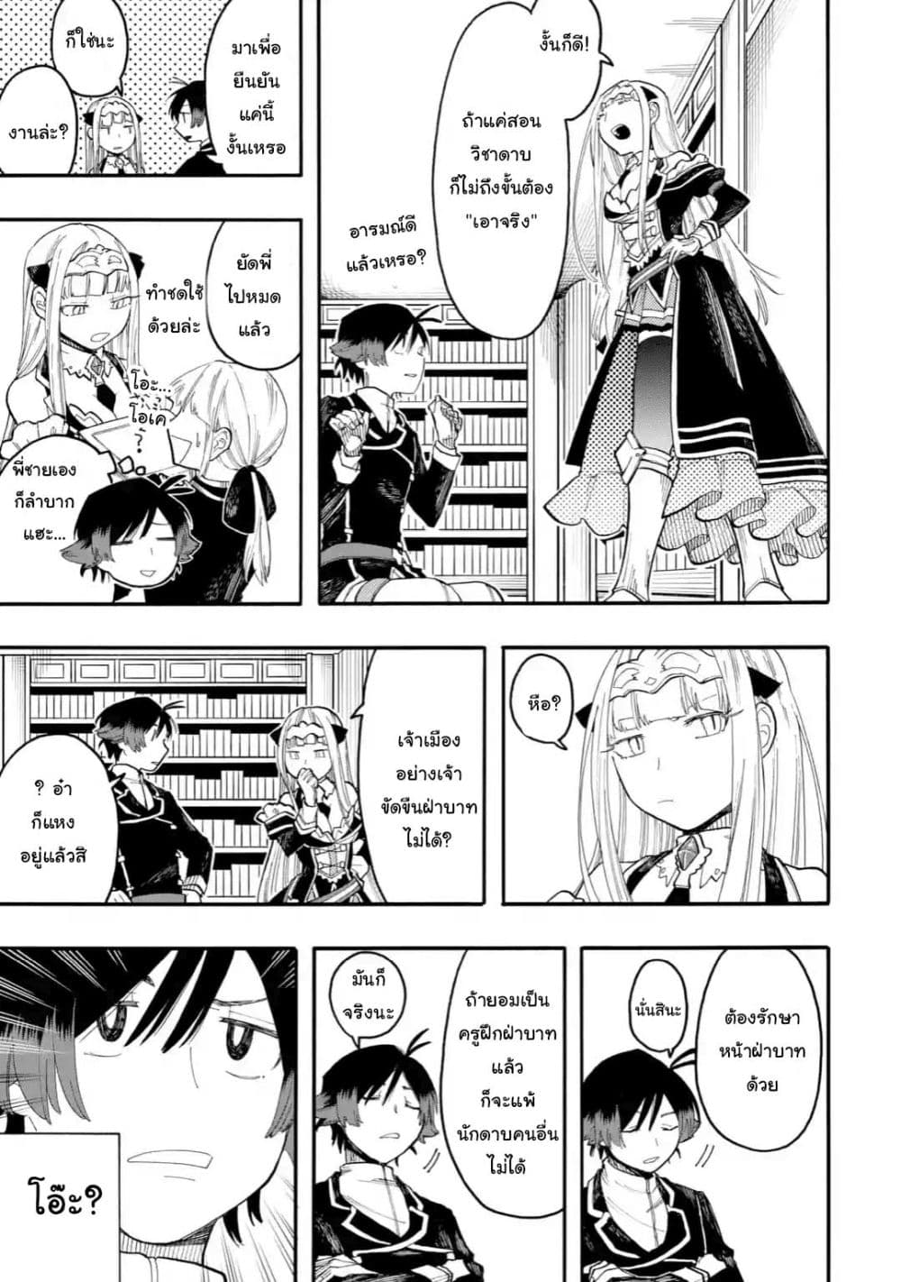 Ore wa Mada, Honki o Dashite Inai 45.1-45.1