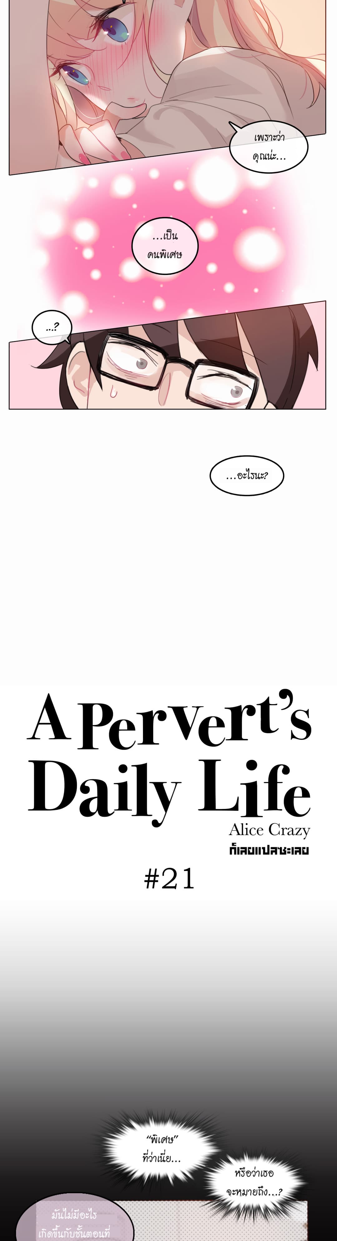 A Pervert's Daily Life 21-21