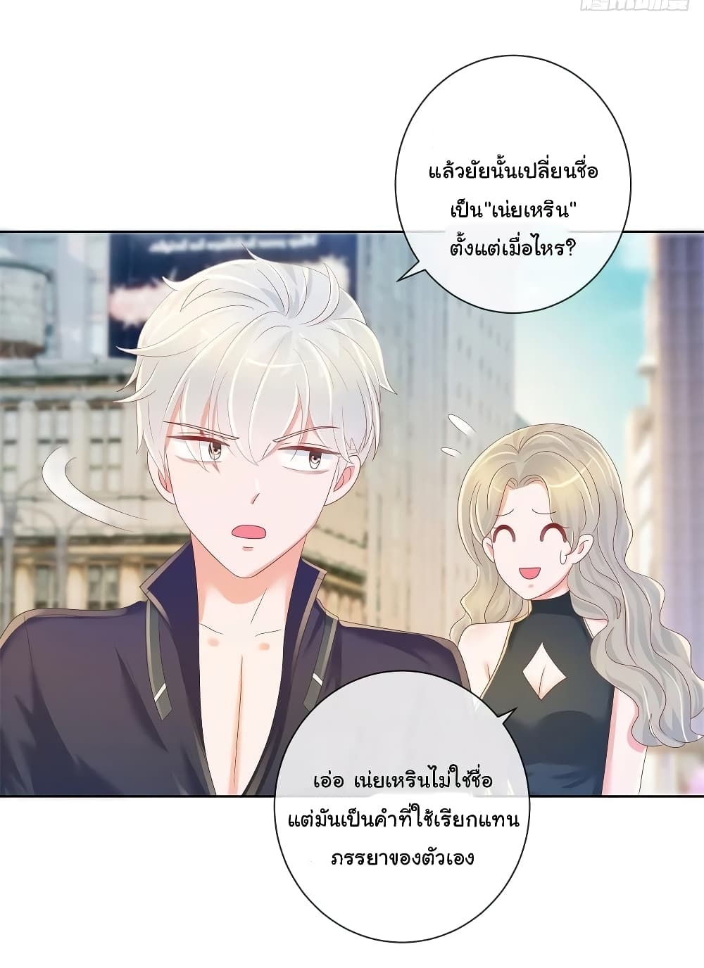 The Lovely Wife And Strange Marriage แผนรักลวงใจ 208-208