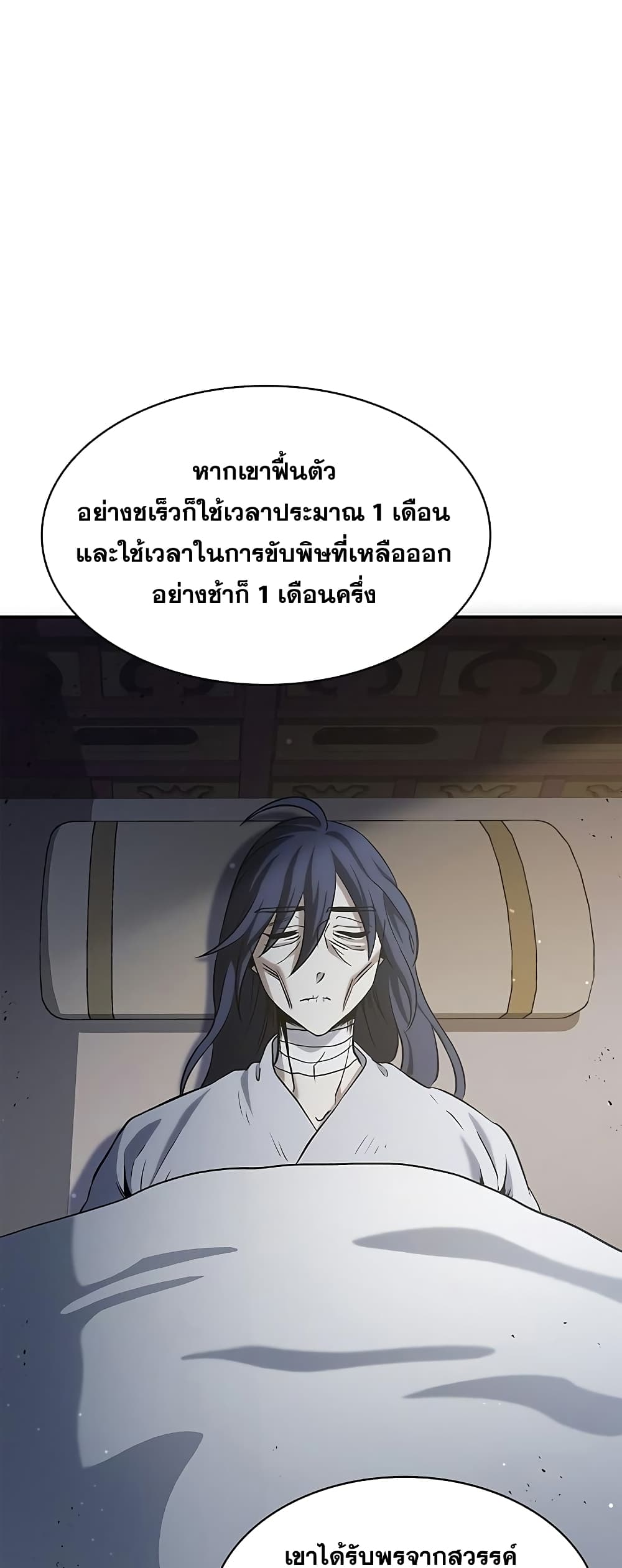 Heavenly Grand Archive’s Young Master 3-3
