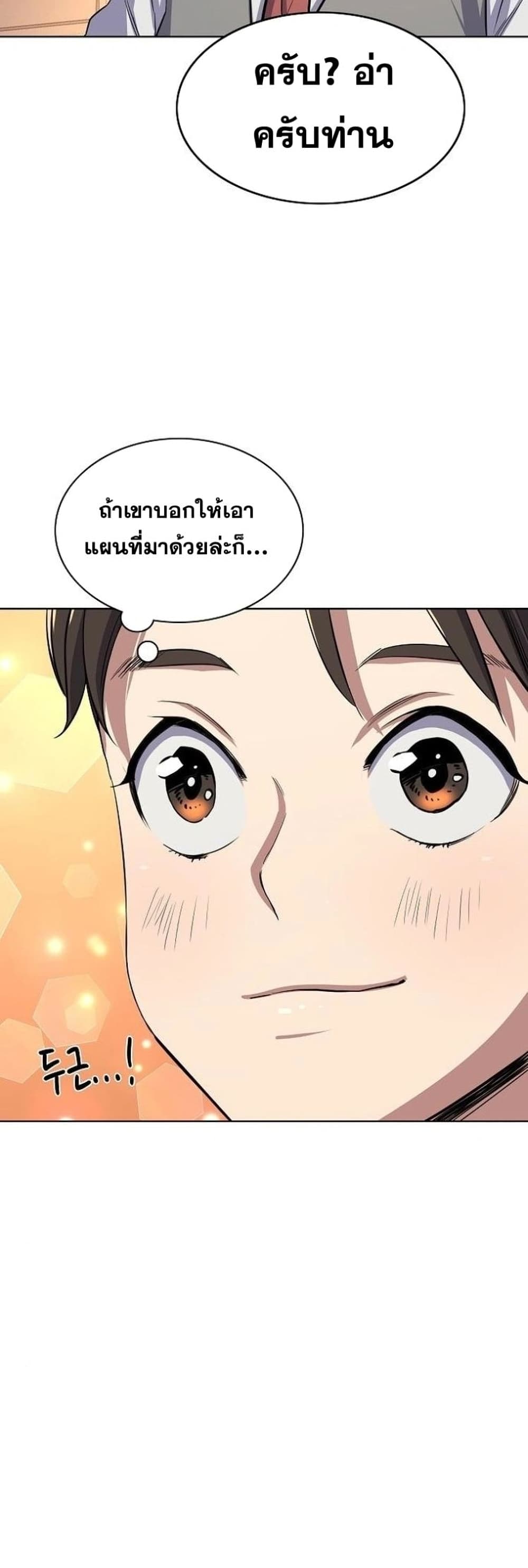 The Chaebeol’s Youngest Son 5-5