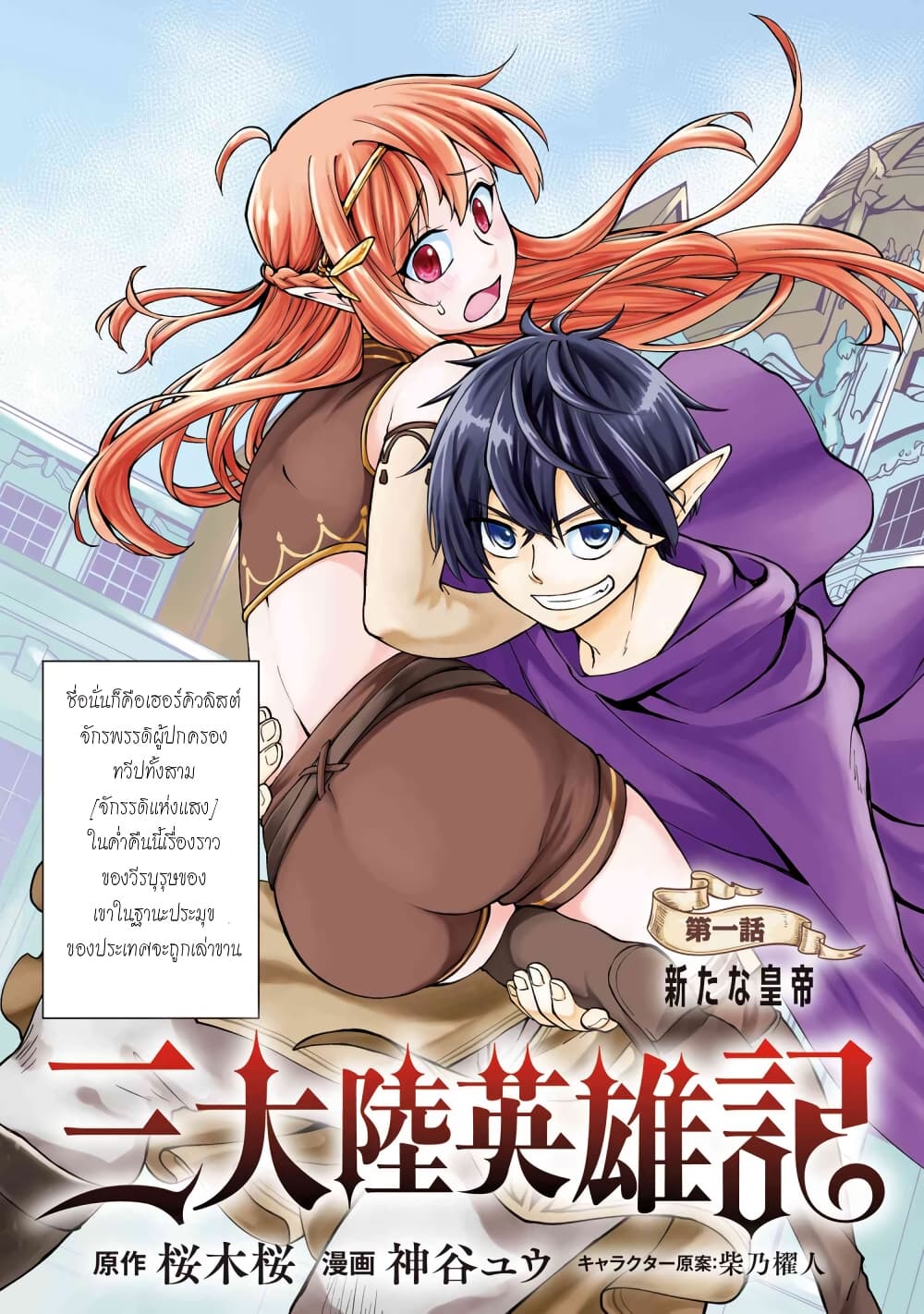 Santa Rikuei Yuu 1-New Emperor
