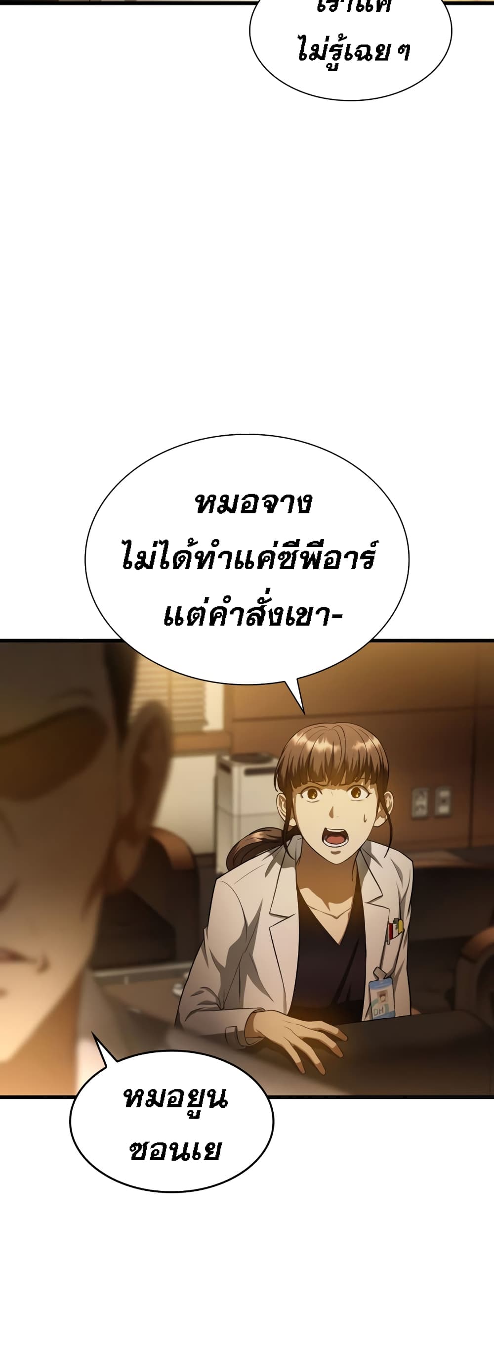 Perfect Surgeon 26-26