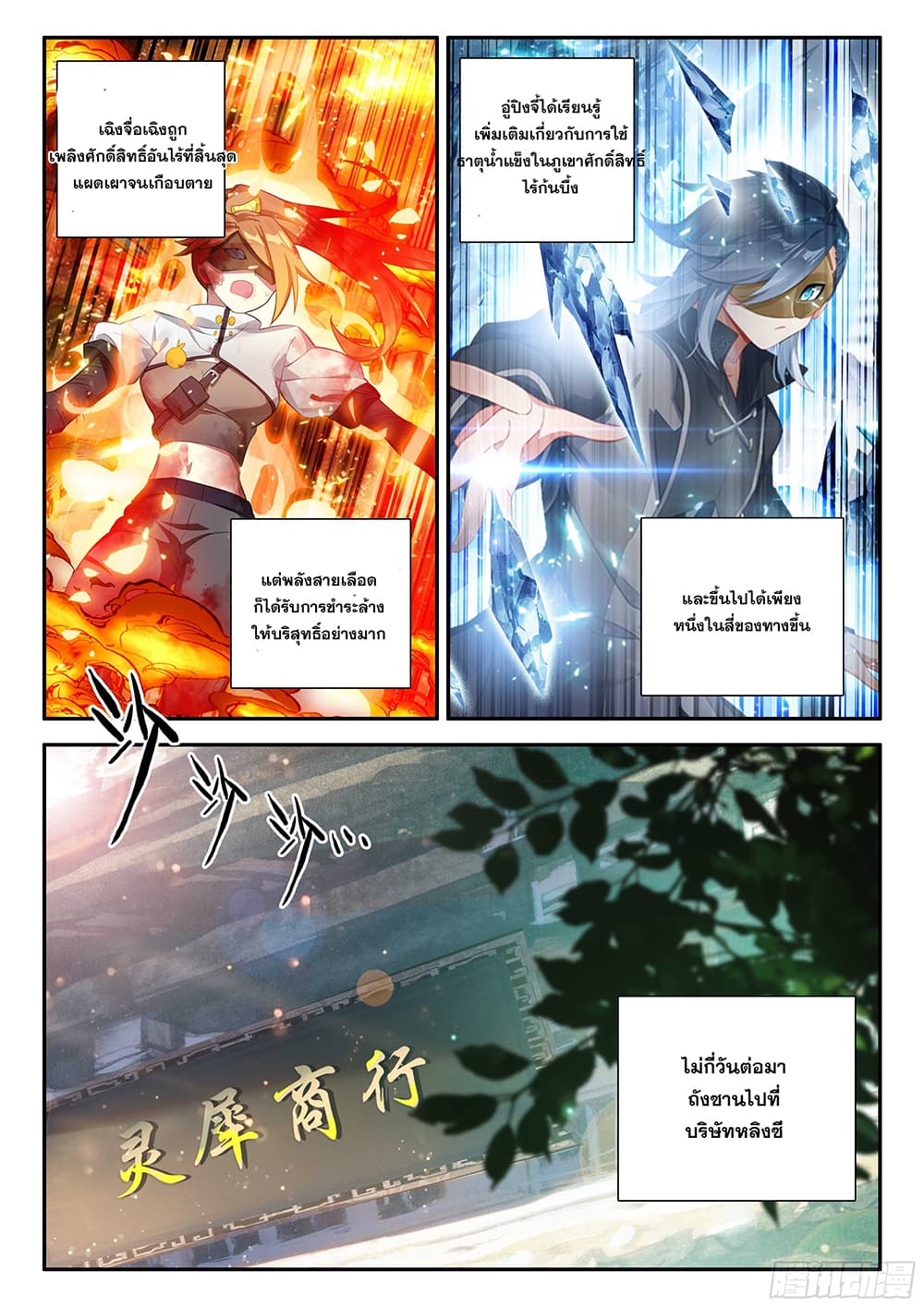 Douluo Dalu 5 - Rebirth of Tang San 149-149