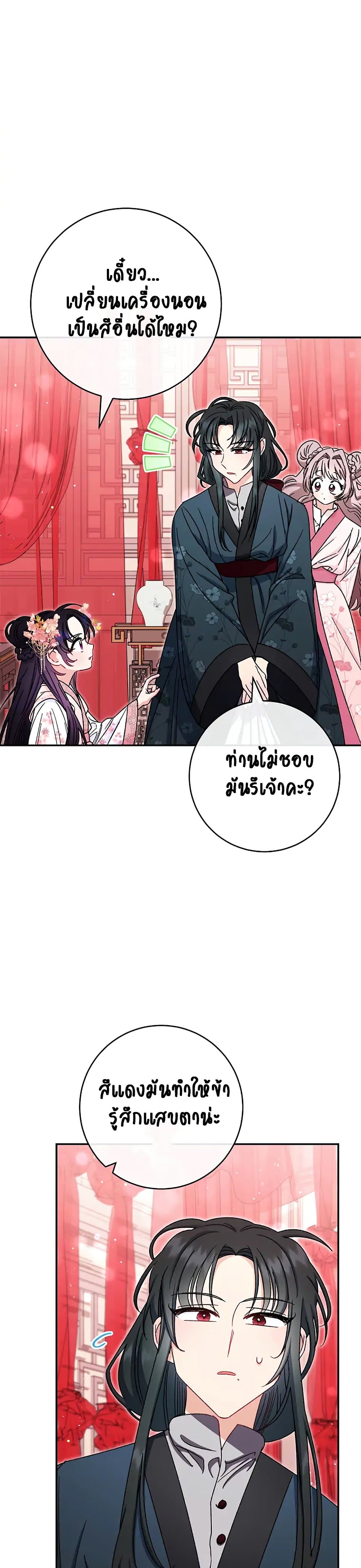 The Baby Concubine Wants to Live Quietly 2-2