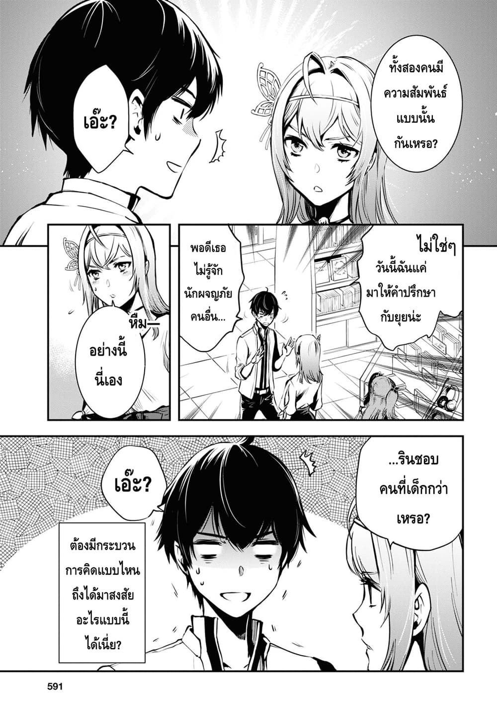 Sekai Saisoku no Level Up! 11-11