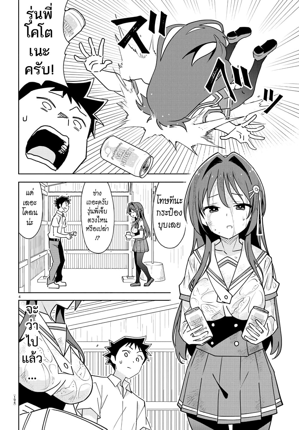 Atsumare! Fushigi Kenkyubu 323-ความแปลกของป้ายรถเมล์