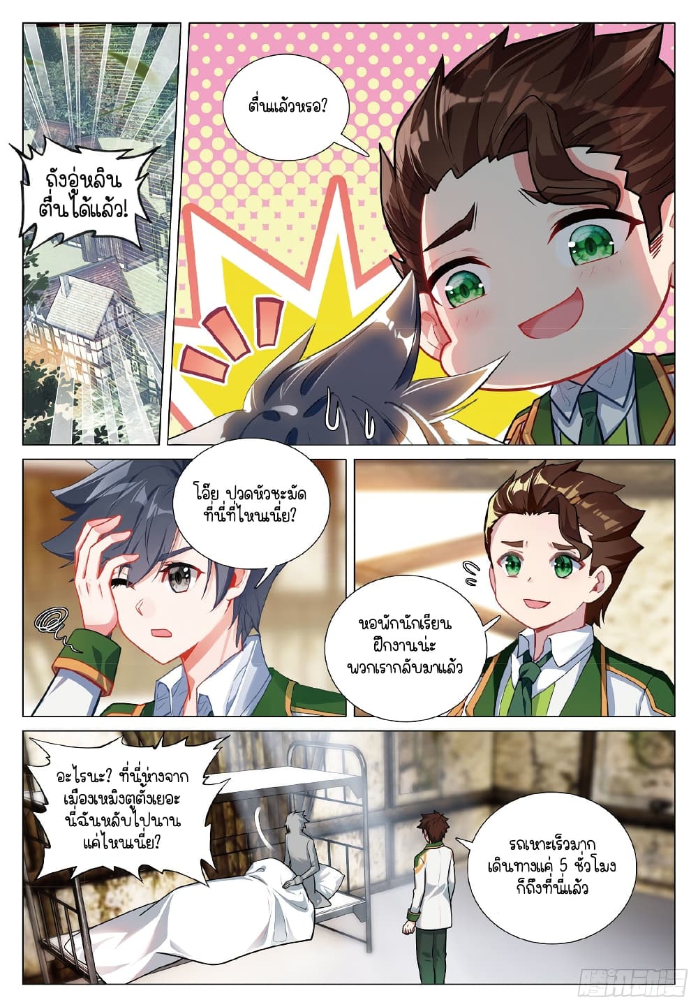 Douluo Dalu 3: The Legend of the Dragon King 270-อุบัติเหตุ