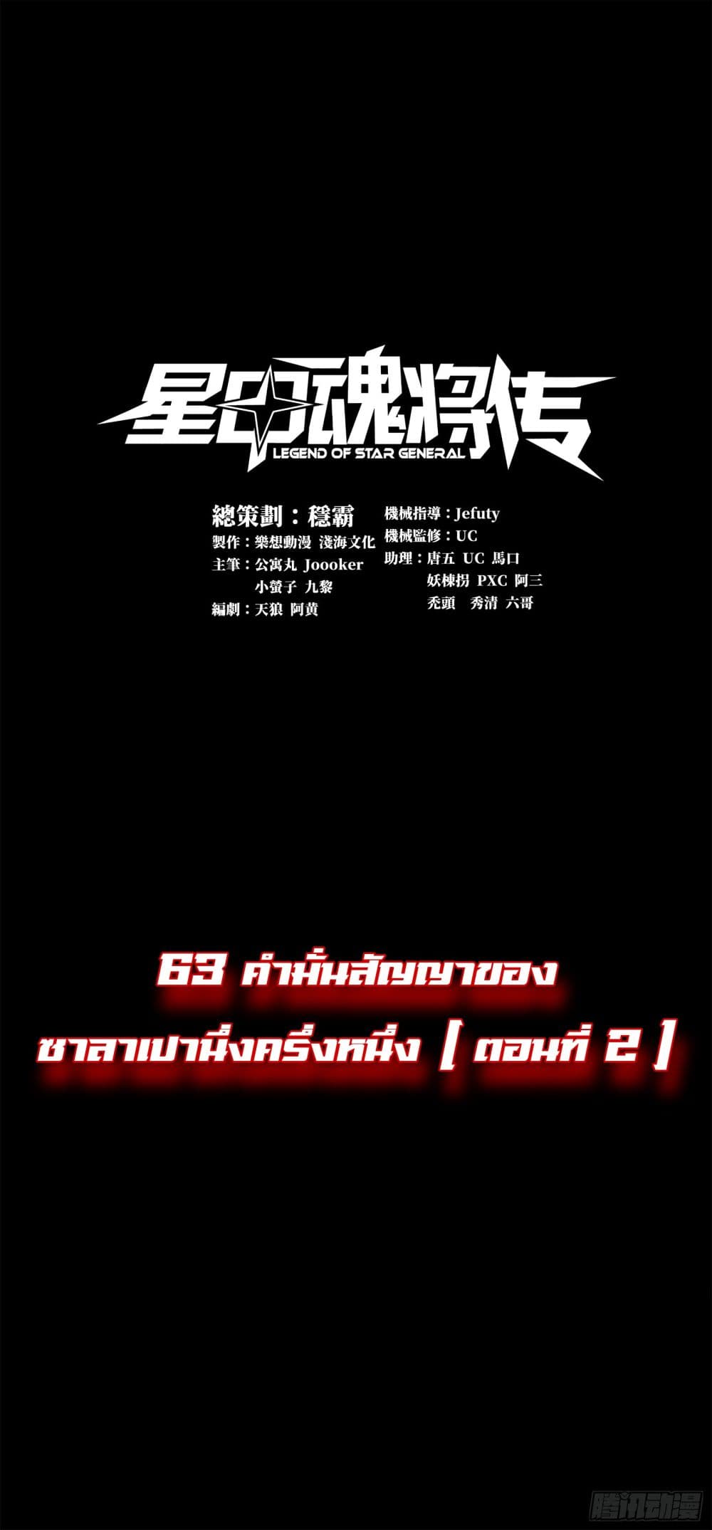 Legend of Star General 63-63