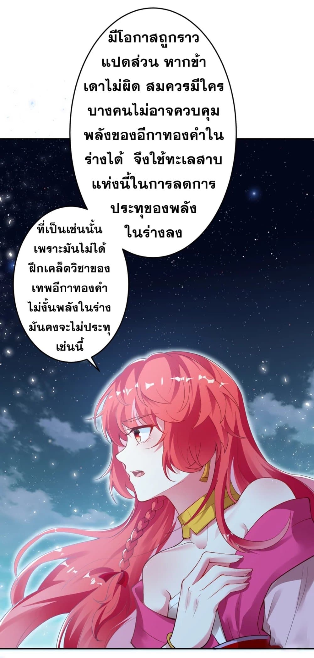 Against the Gods อสูรพลิกฟ้า 347-347