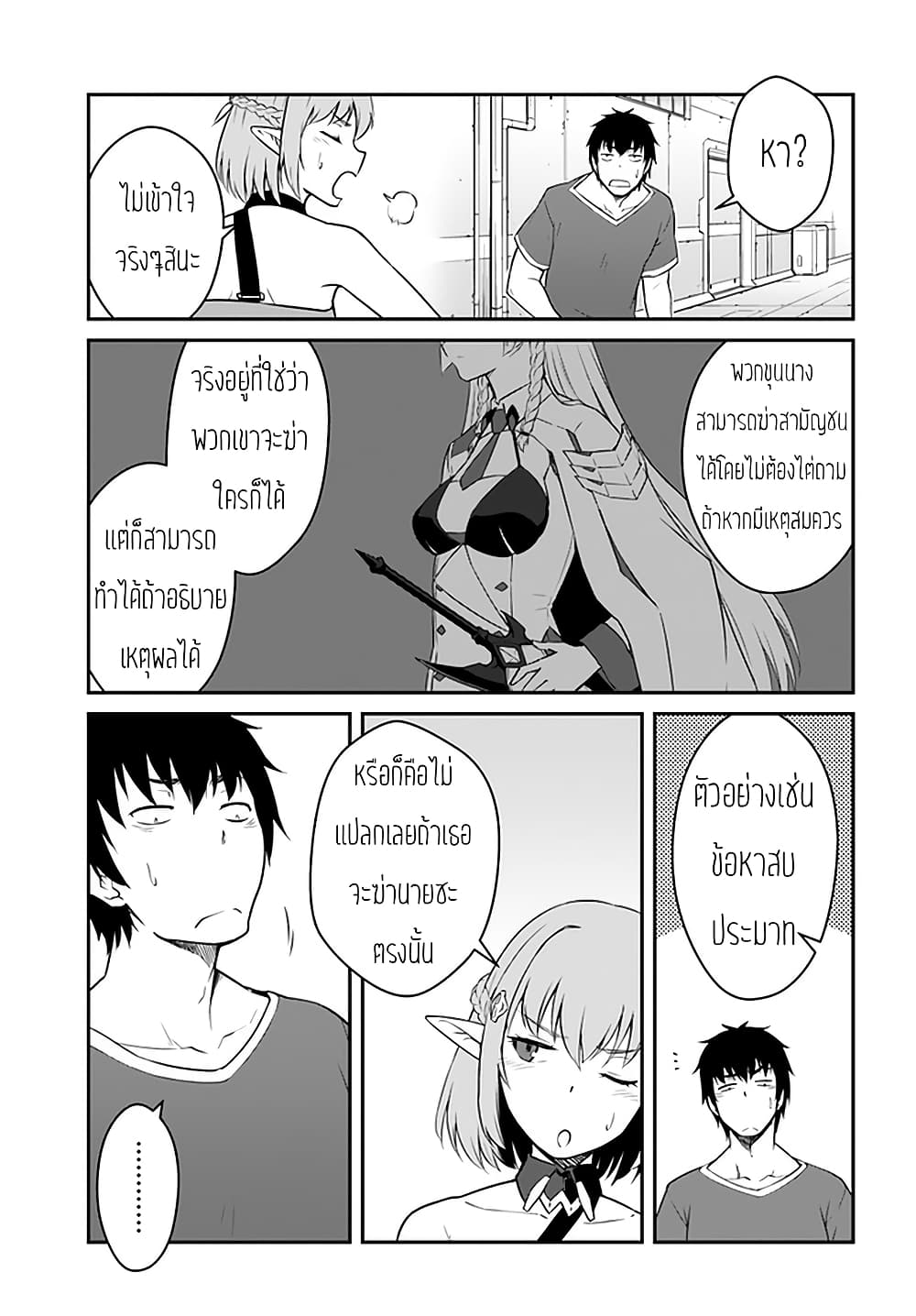 Mezametara saikyou soubi to uchuusen-mochi datta no de, ikkodate mezashite youhei toshite jiyuu ni ikitai 16-16