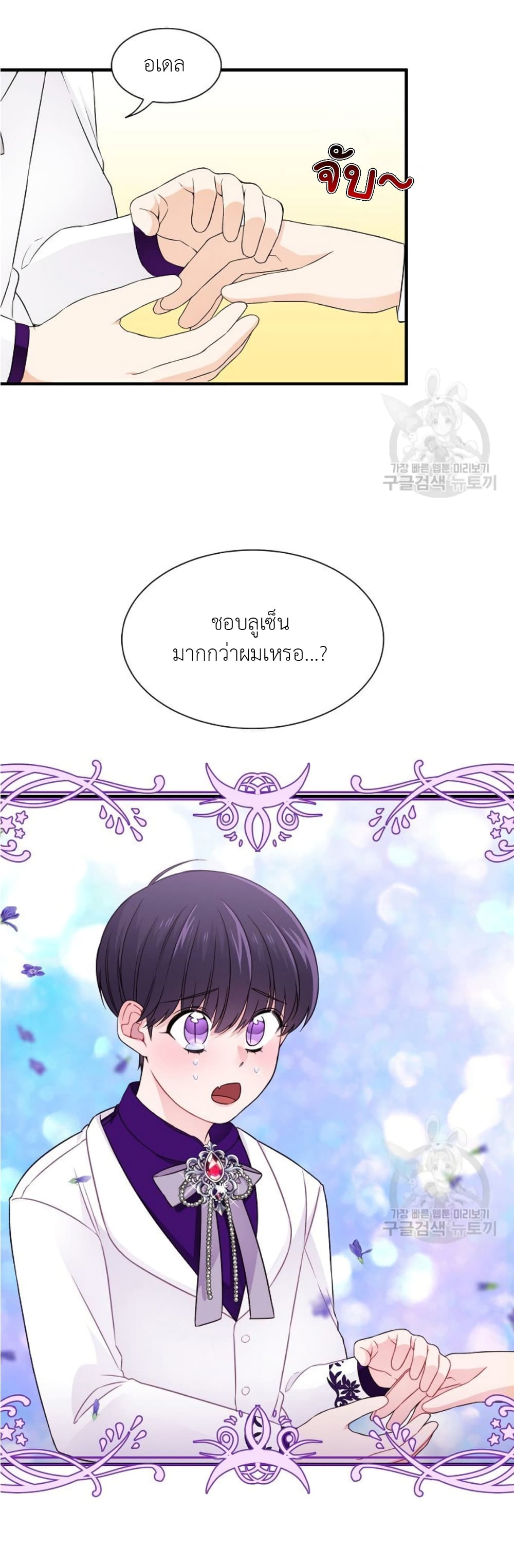 Raising a Dragon Prince 22-22