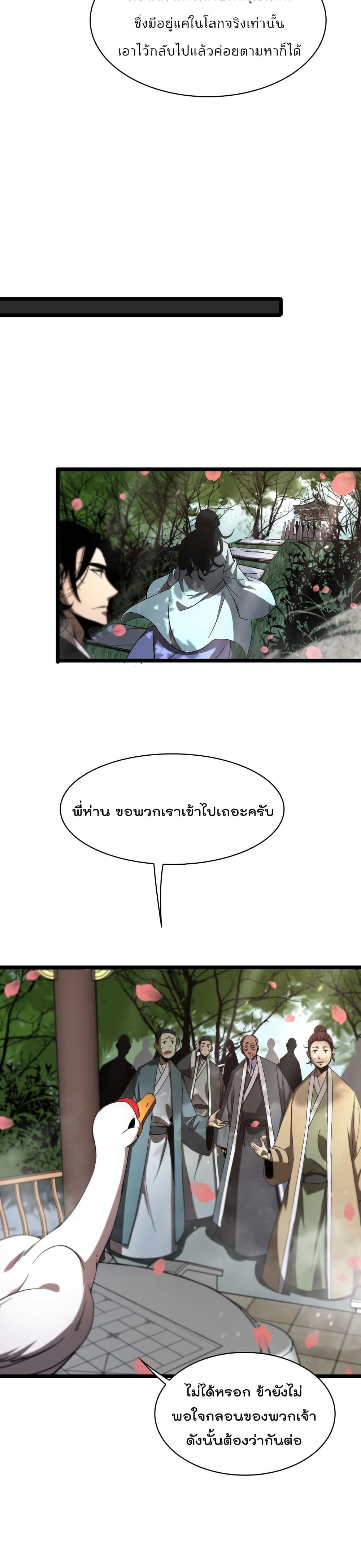World's Apocalypse Online หมื่นสวรรค์สิ้นโลกา 48-48
