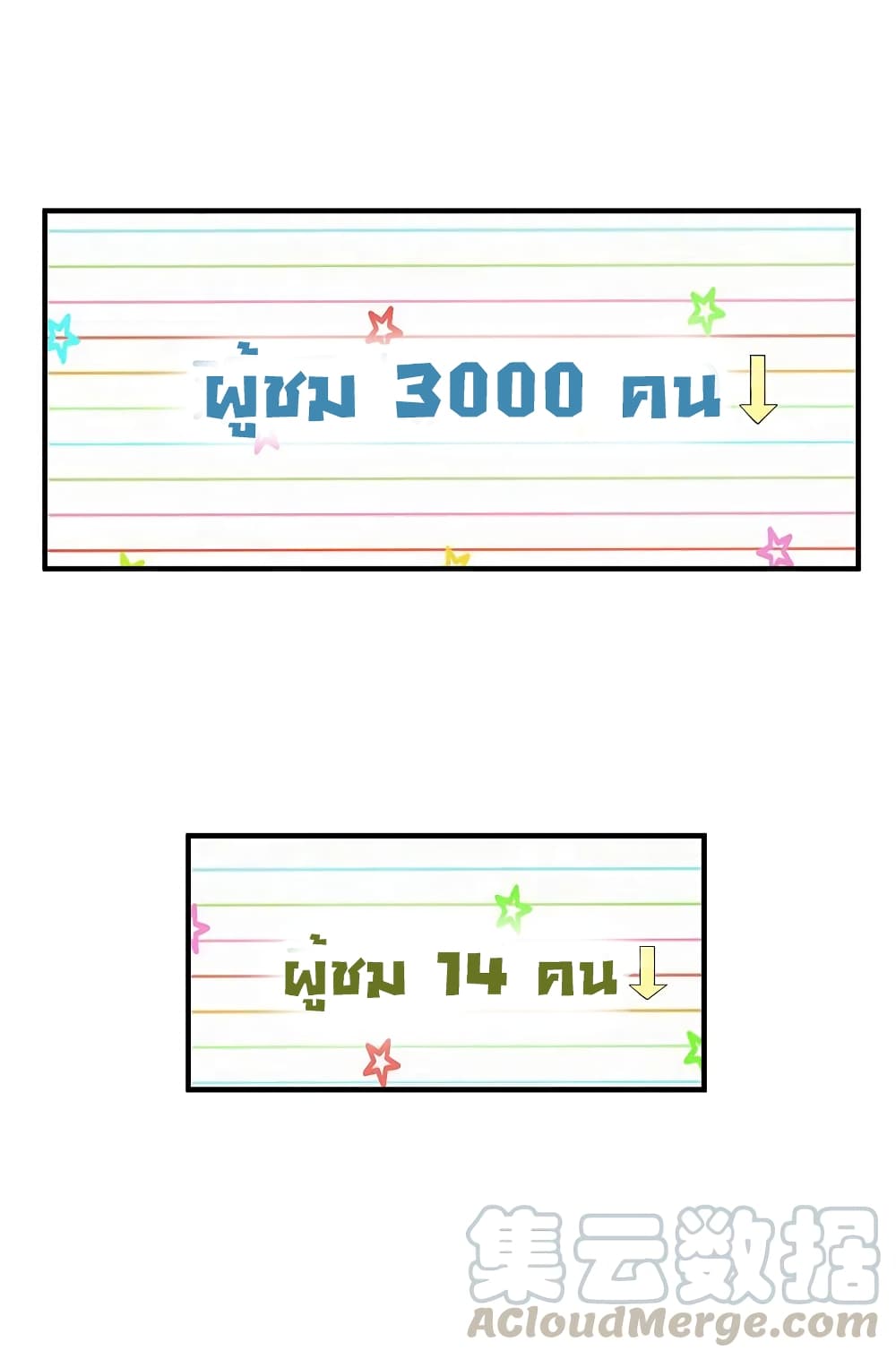 I am The Richest  in The World ข้านี่แหละจะรวยที่สุดในโลก! 258-258
