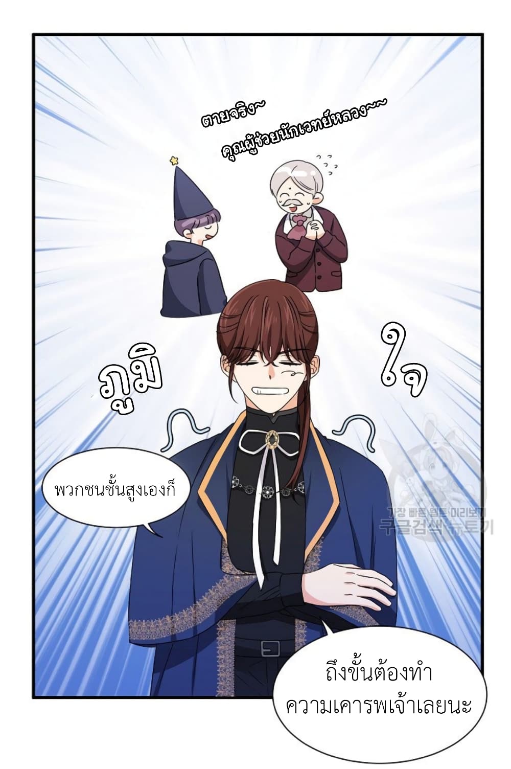 Raising a Dragon Prince 16-16