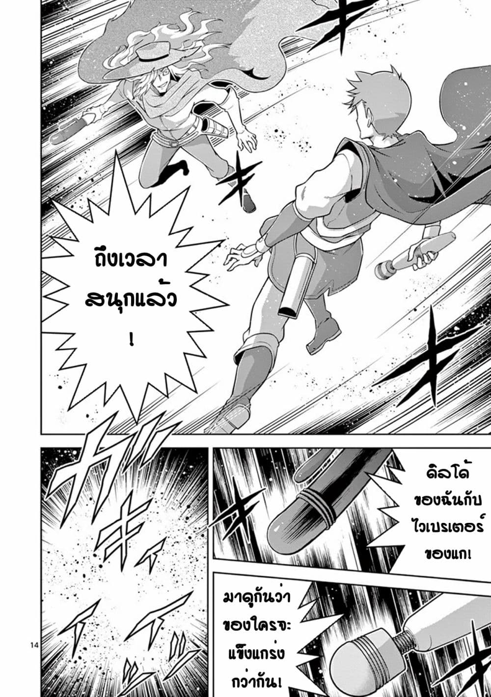 Isekai o Vibrator dake de Ikinuku 6-6