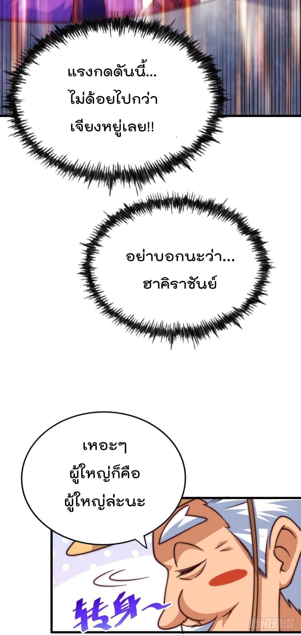 Who is your Daddy? ยอดยุทธ พ่อทุกสถาบัน 75-75