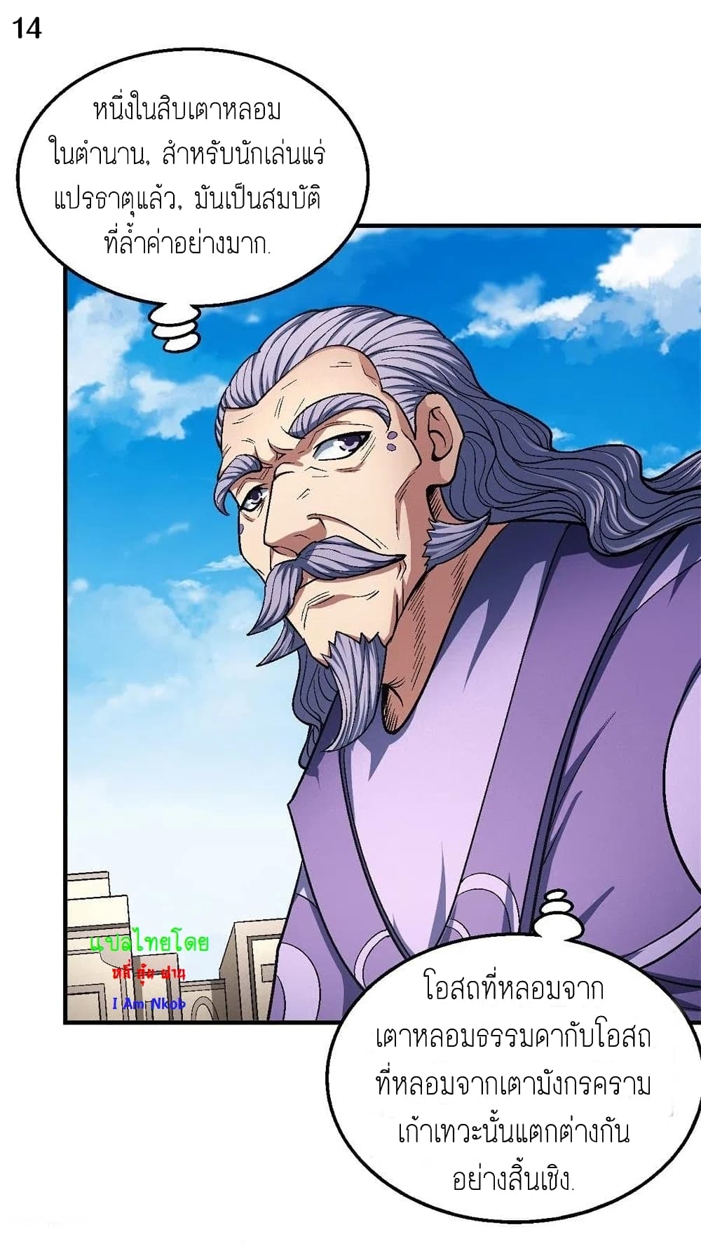 God of Martial Arts 369-369
