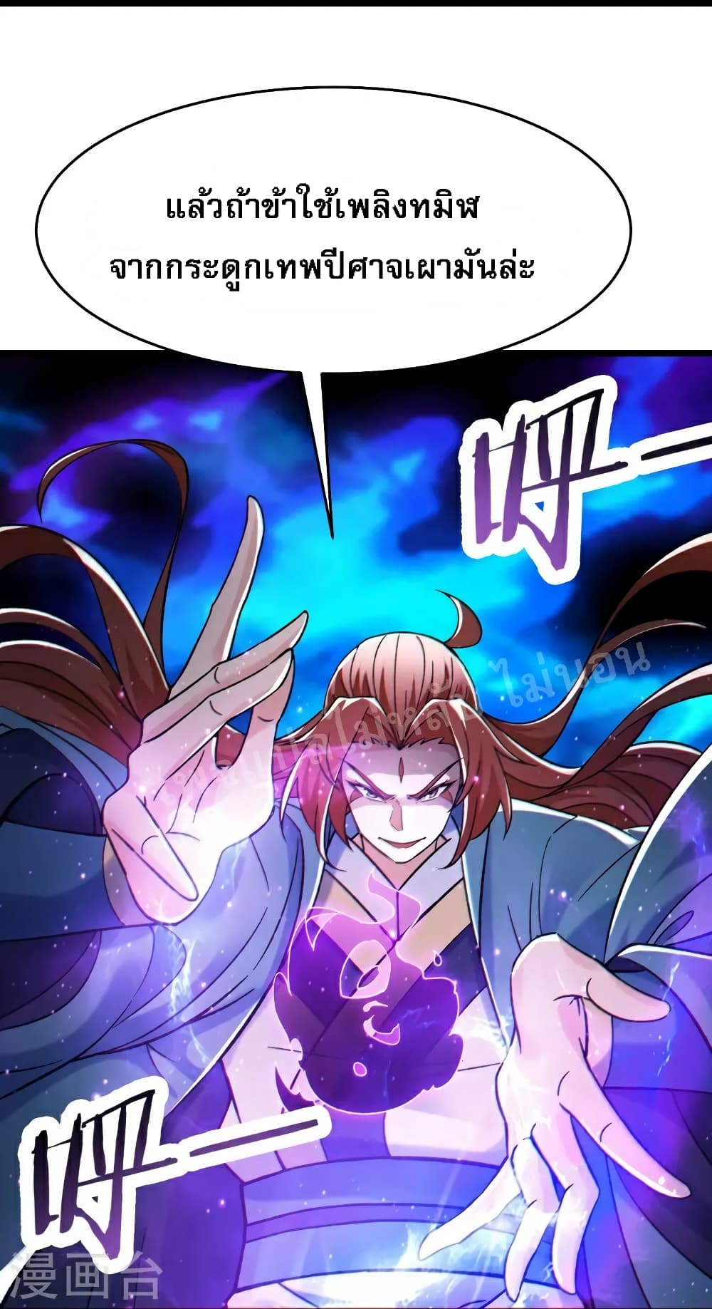 My Harem is All Female Students ฮาเร็มของข้ามีแต่ลูกศิษย์หญิงทั้งนั้น 81-81