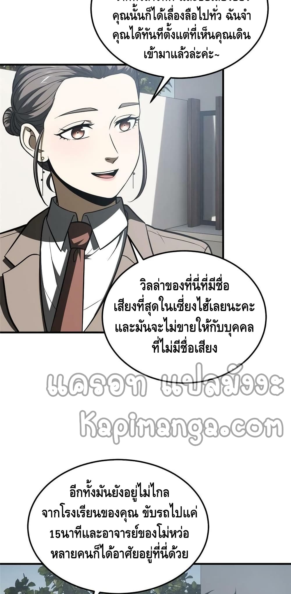 Global Martial Arts ระบบจอมยุทธสุดโกงแห่งโลกคู่ขนาน 186-186