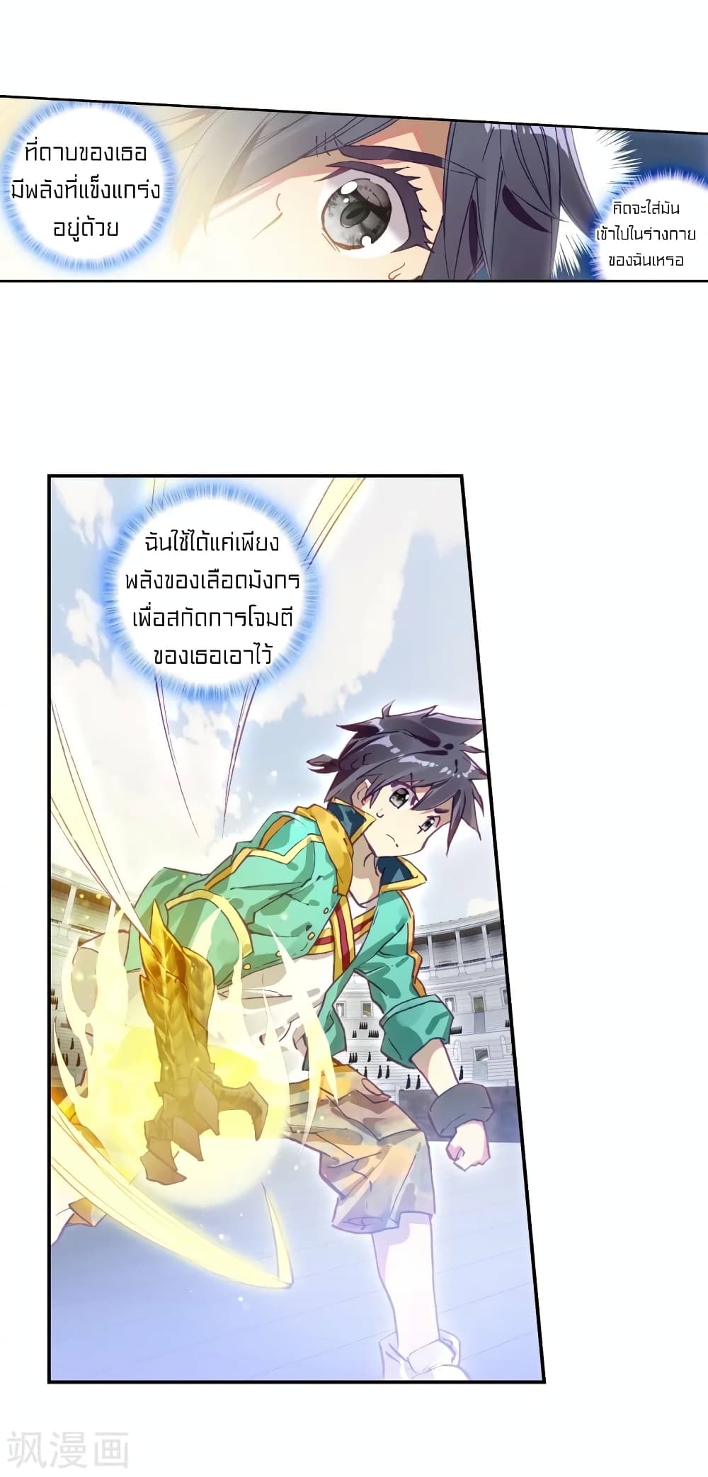 Douluo Dalu 3: The Legend of the Dragon King 111-การยอมแพ้คือชัยชนะ